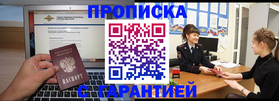 временная регистрация собственник в Туапсе